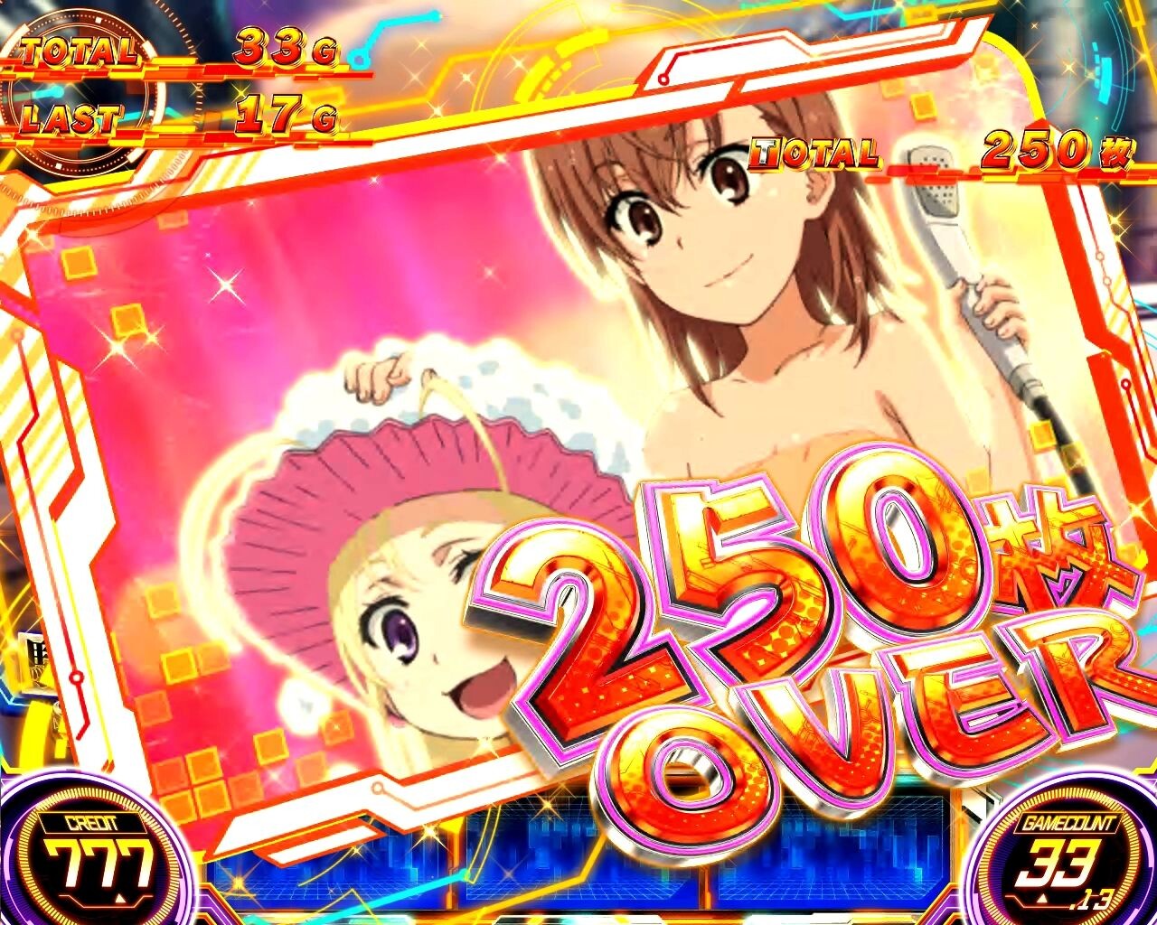 スマスロ とある科学の超電磁砲2【全停】250枚OVER表示_職業体験 (4)