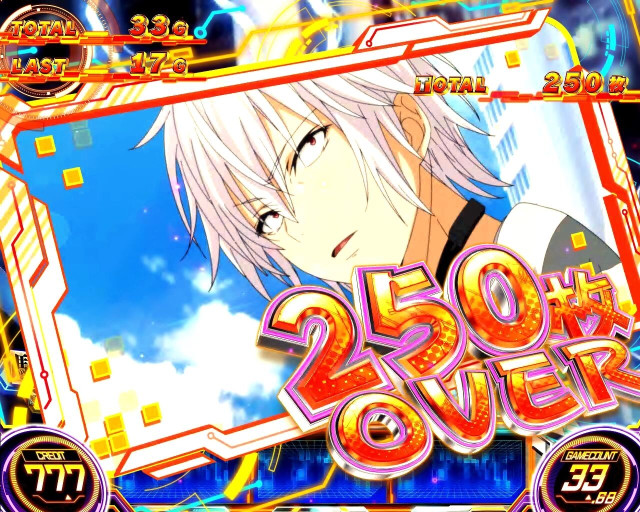 スマスロ とある科学の超電磁砲2【全停】250枚OVER表示 アクセラレータ