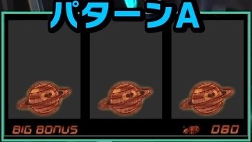 ネオプラネットスマスロ　パターンA