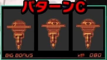 ネオプラネットスマスロ　パターンC