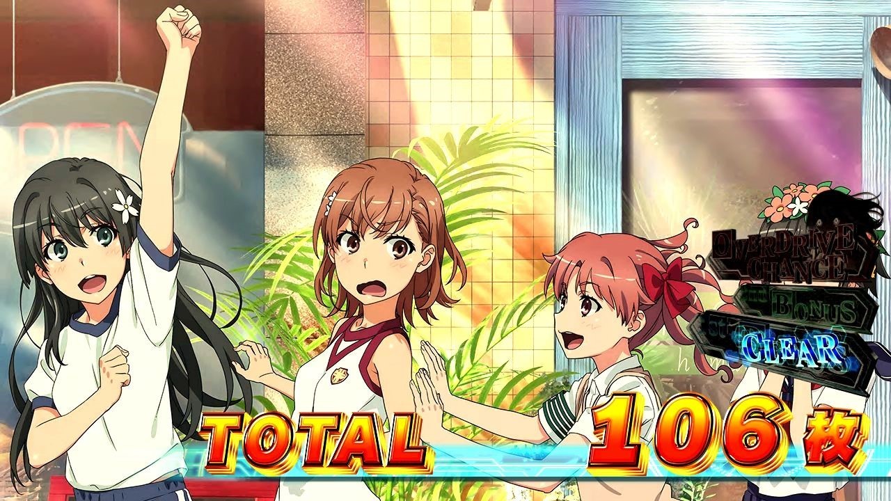 スマスロ とある科学の超電磁砲2　⼤切な友達 B　偶数示唆