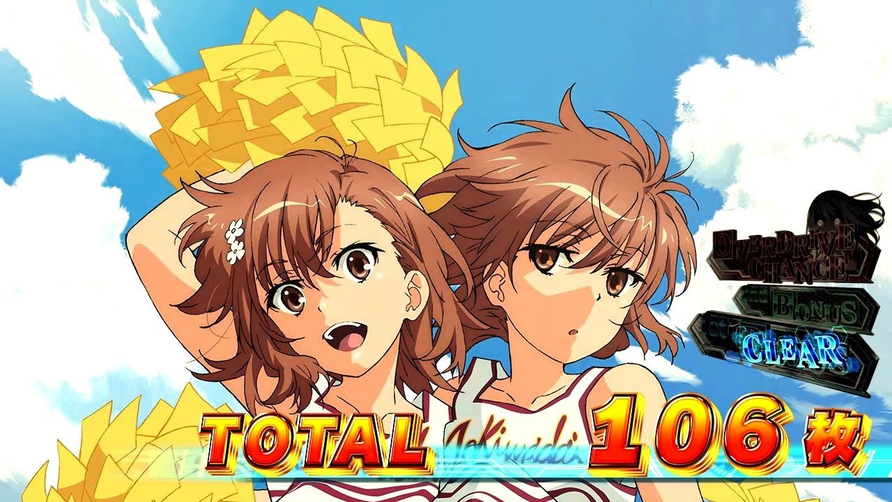 スマスロ とある科学の超電磁砲2　姉妹　御坂美琴&御坂妹　高設定示唆強