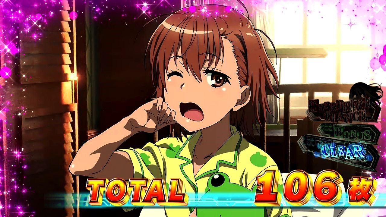 スマスロ とある科学の超電磁砲2　寝起き　御坂美琴　設定4以上濃厚