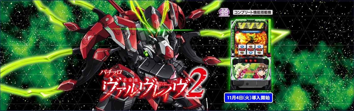 【ヴァルヴレイヴ2 スロット】電脳ゾーン終了時のボイス(セリフ)の示唆内容