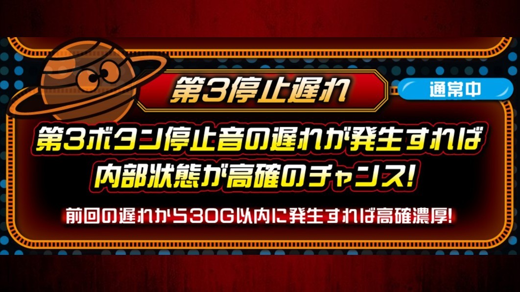 ネオプラネットスマスロの遅れ