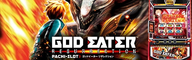 ゴッドイーター スマスロ アイキャッチ