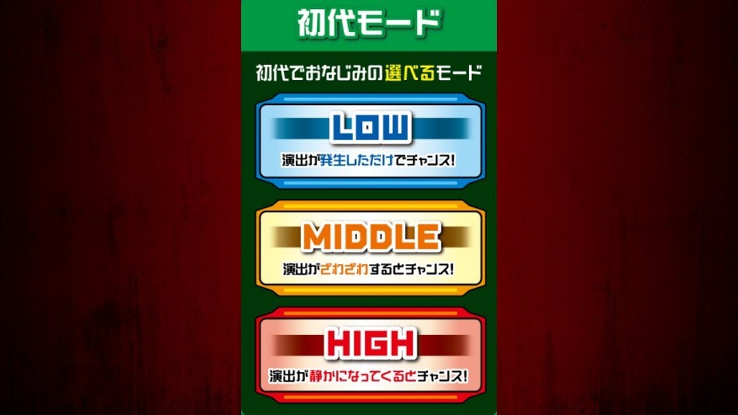 ネオプラネットスマスロ(ネオプラスロット)　初代モード選択一覧