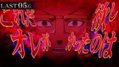 スマスロ東京リベンジャーズ(東リベスロット)　稀咲陰謀(上位CZ)　赤セリフ