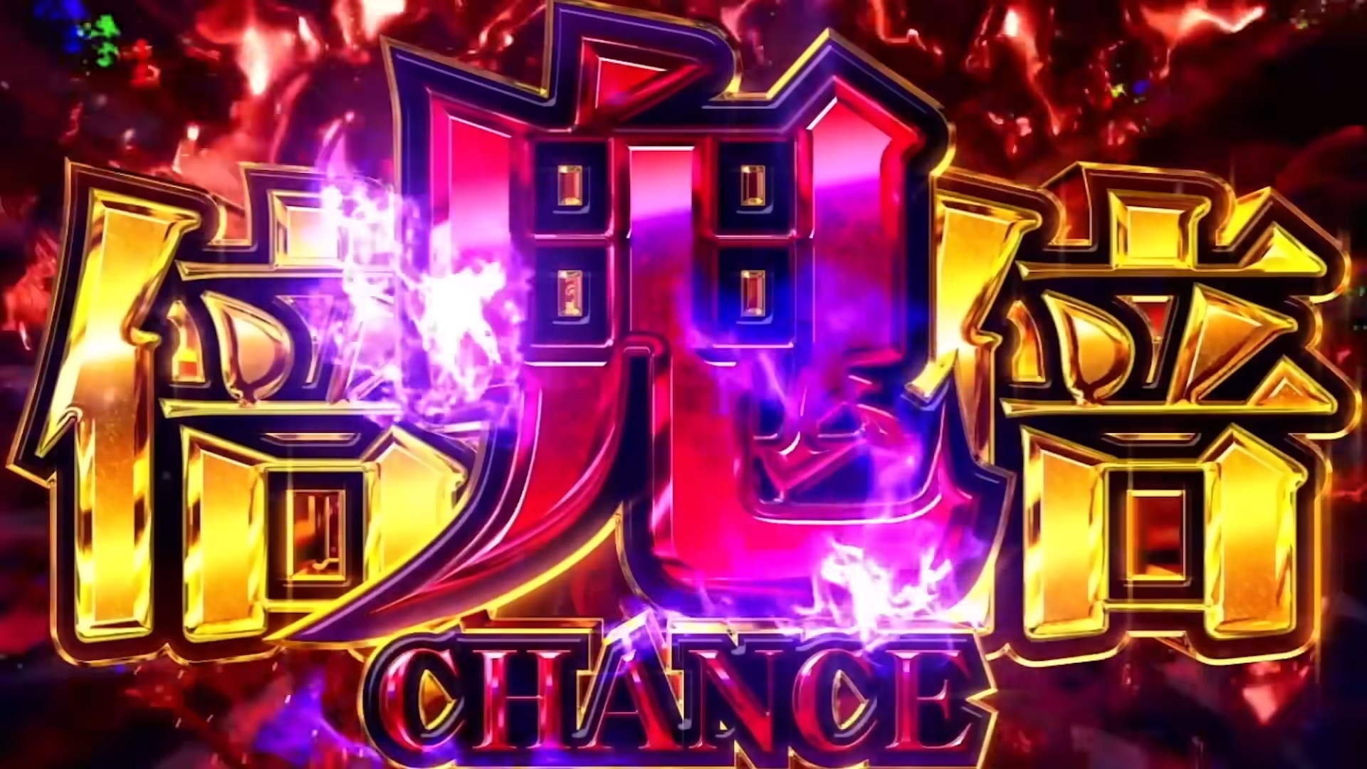 化物語スマスロ　鬼倍倍チャンス