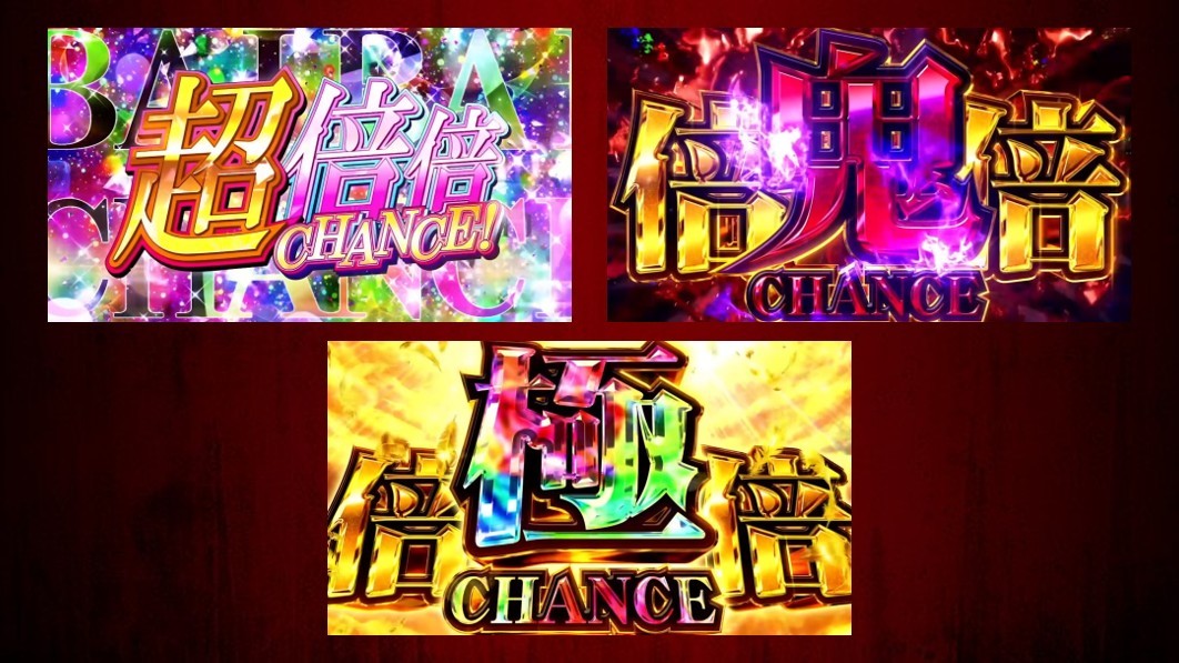 化物語スマスロ　成功時は3種類のいずれかの倍倍チャンスに突入