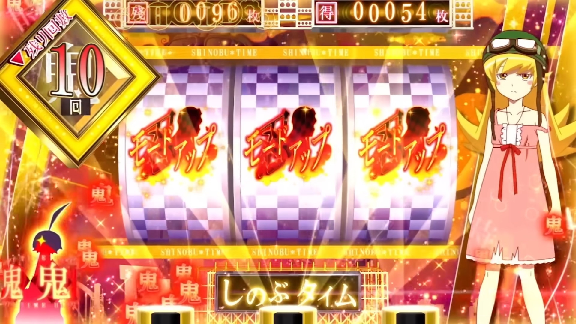 化物語スマスロ　しのぶハッピータイムの発動条件と恩恵