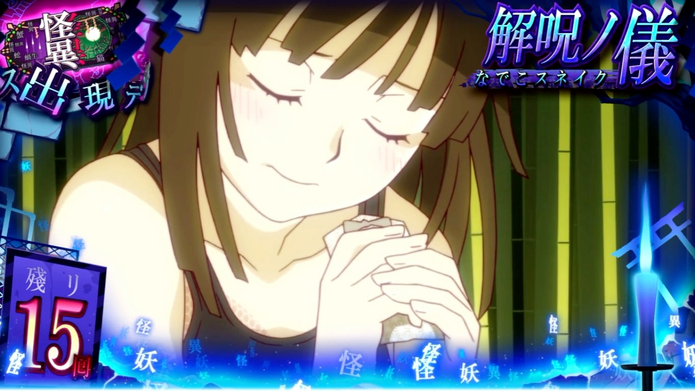 化物語スマスロ CZ解呪ノ儀の突入契機と恩恵