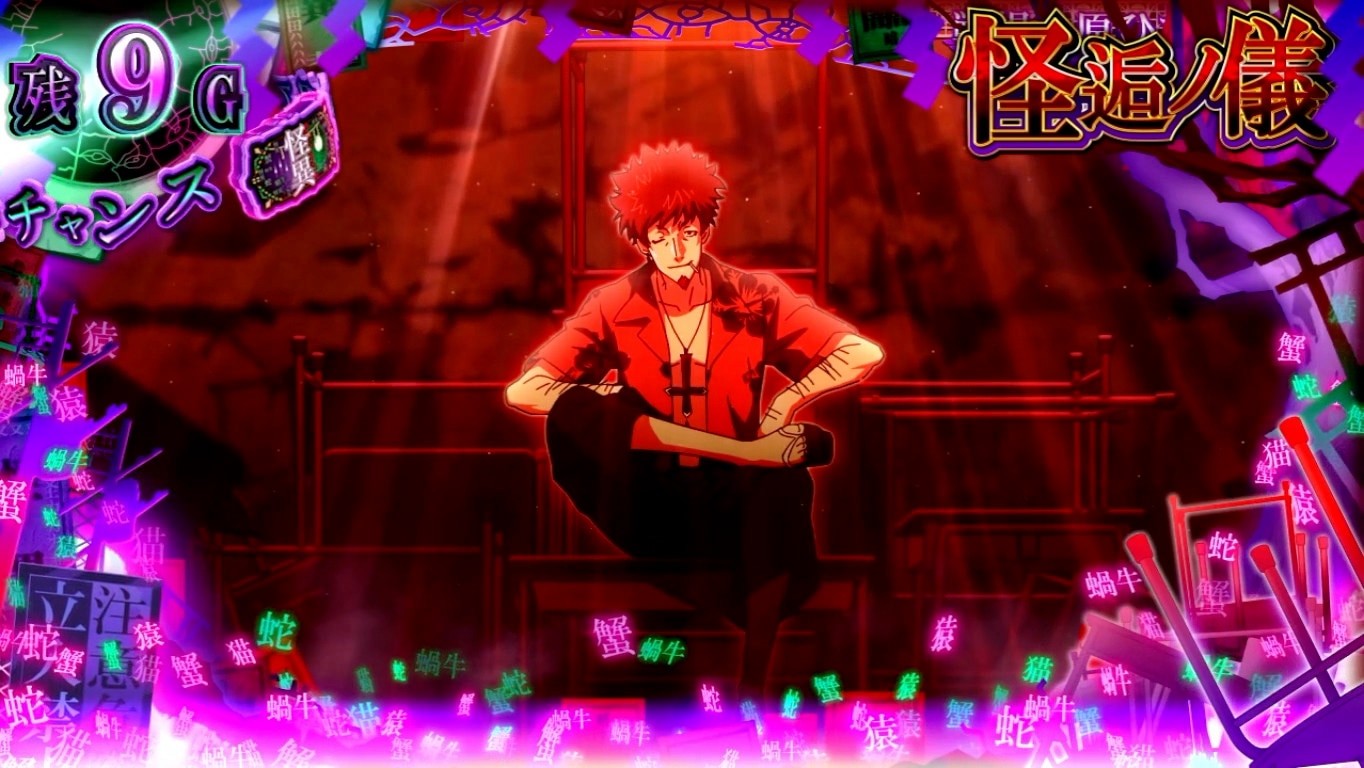 化物語スマスロ　上位CZ怪逅ノ儀の突入契機と恩恵