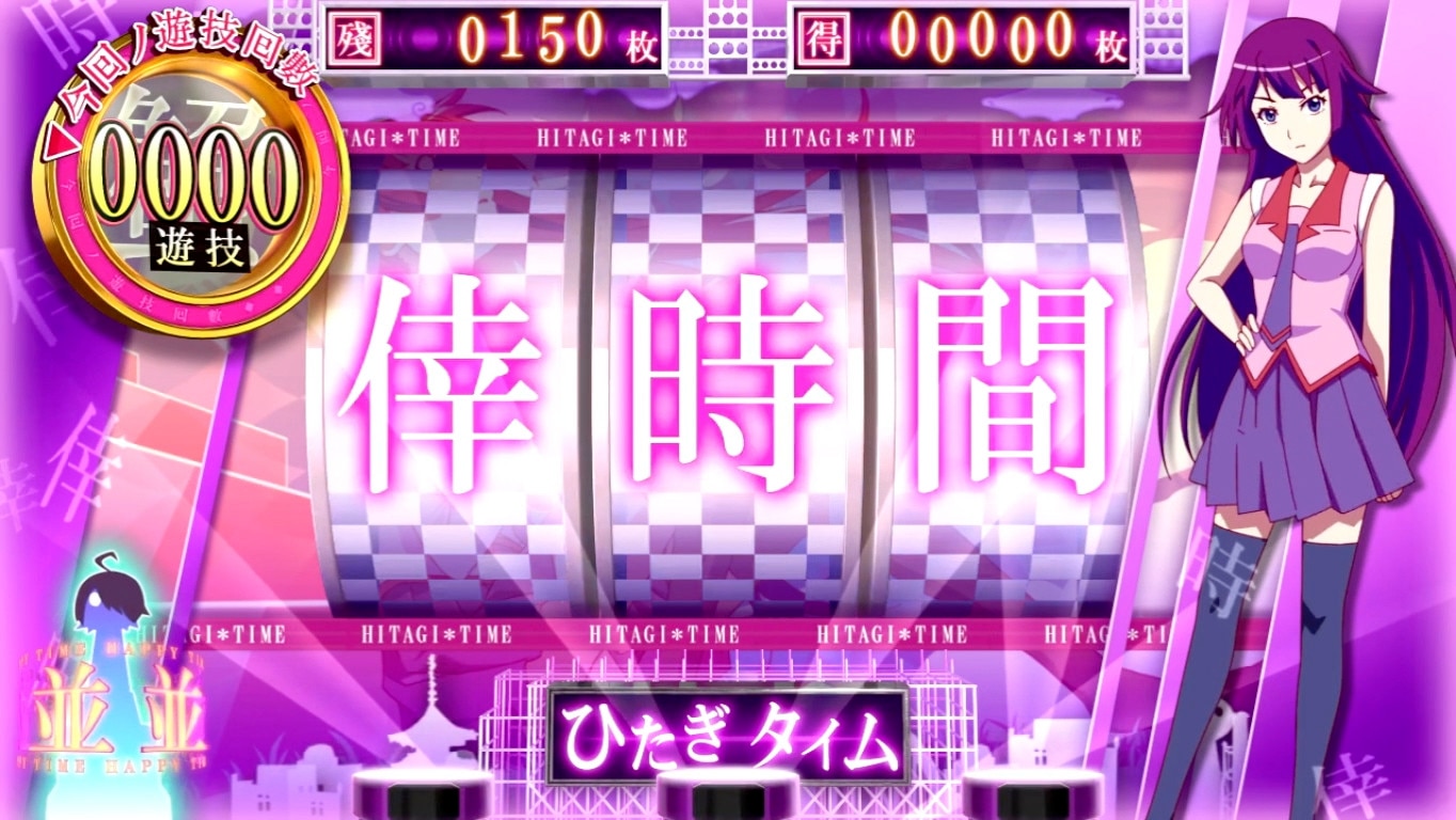 化物語スマスロ　怪逅ノ儀に失敗してもAT倖時間に突入する