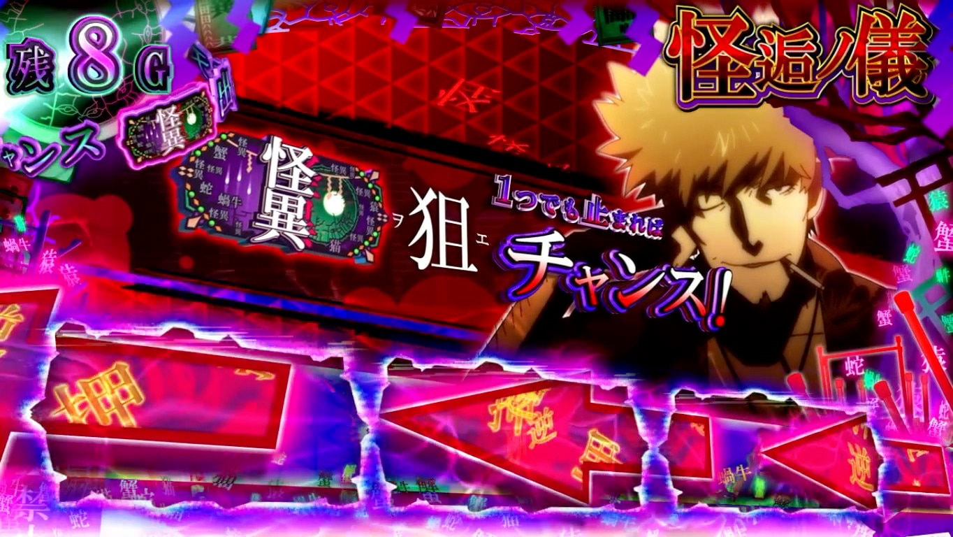 化物語スマスロ　上位CZ怪逅ノ儀の抽選内容