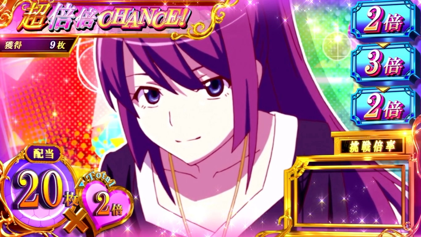 化物語スマスロ　倍倍チャンスの突入契機と上乗せ性能