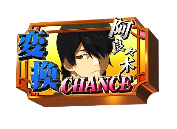 化物語スマスロ　阿良々木保留