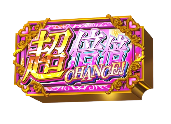 化物語スマスロ　超倍倍保留