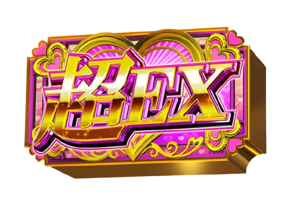 化物語スマスロ　超EX保留