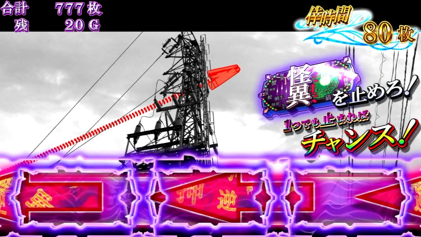 化物語スマスロ　ボーナス中の怪異図柄停止で差枚数を上乗せ