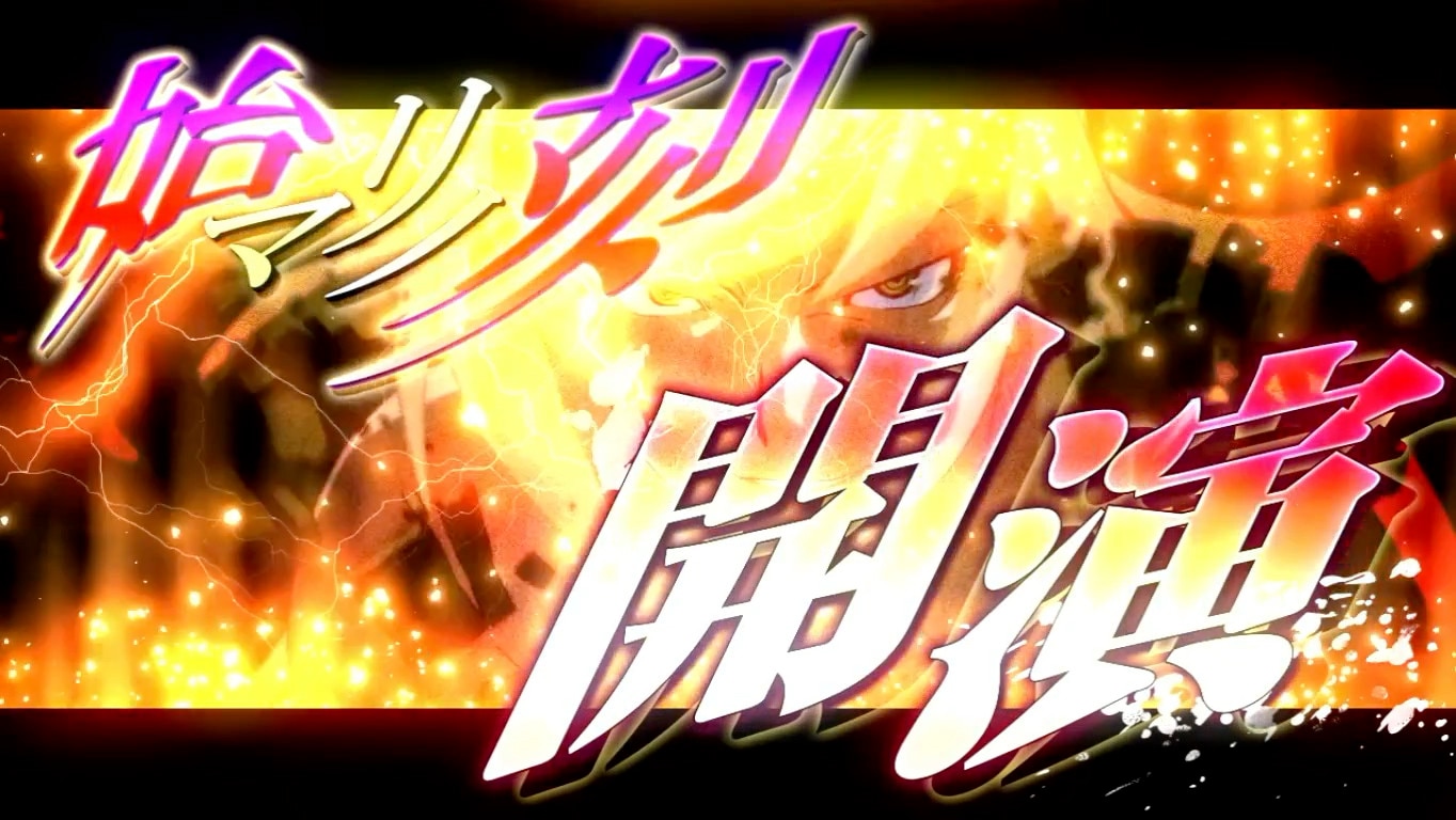 化物語スマスロ ロングフリーズ始マリノ刻