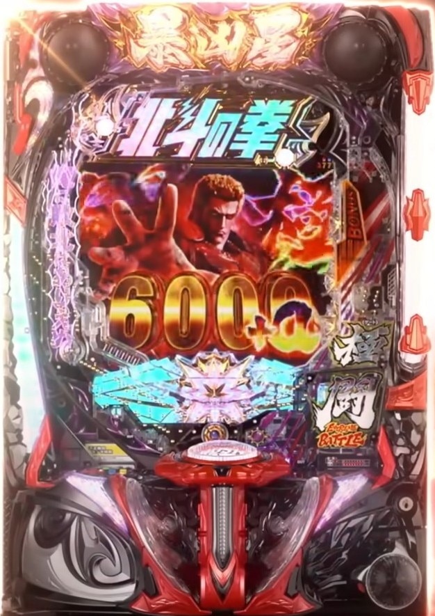 e北斗の拳11暴凶星