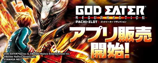 スマスロ ゴッドイーターリザレクション