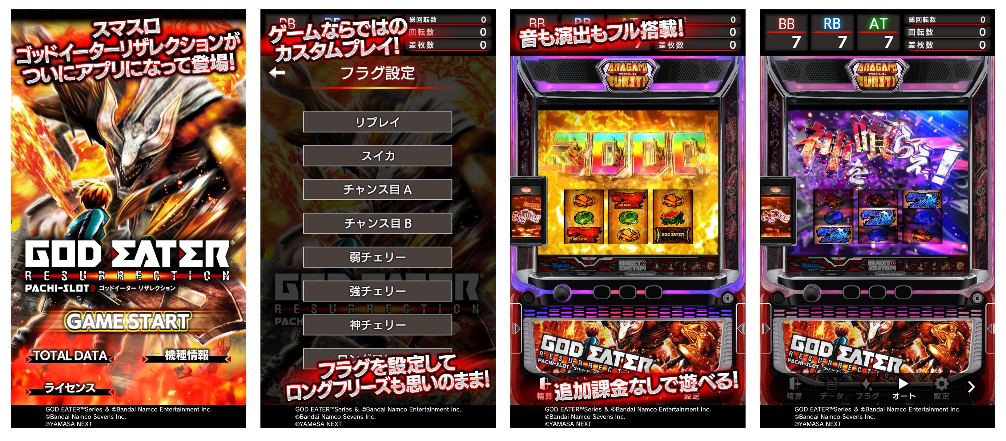 スマスロ ゴッドイーターリザレクション