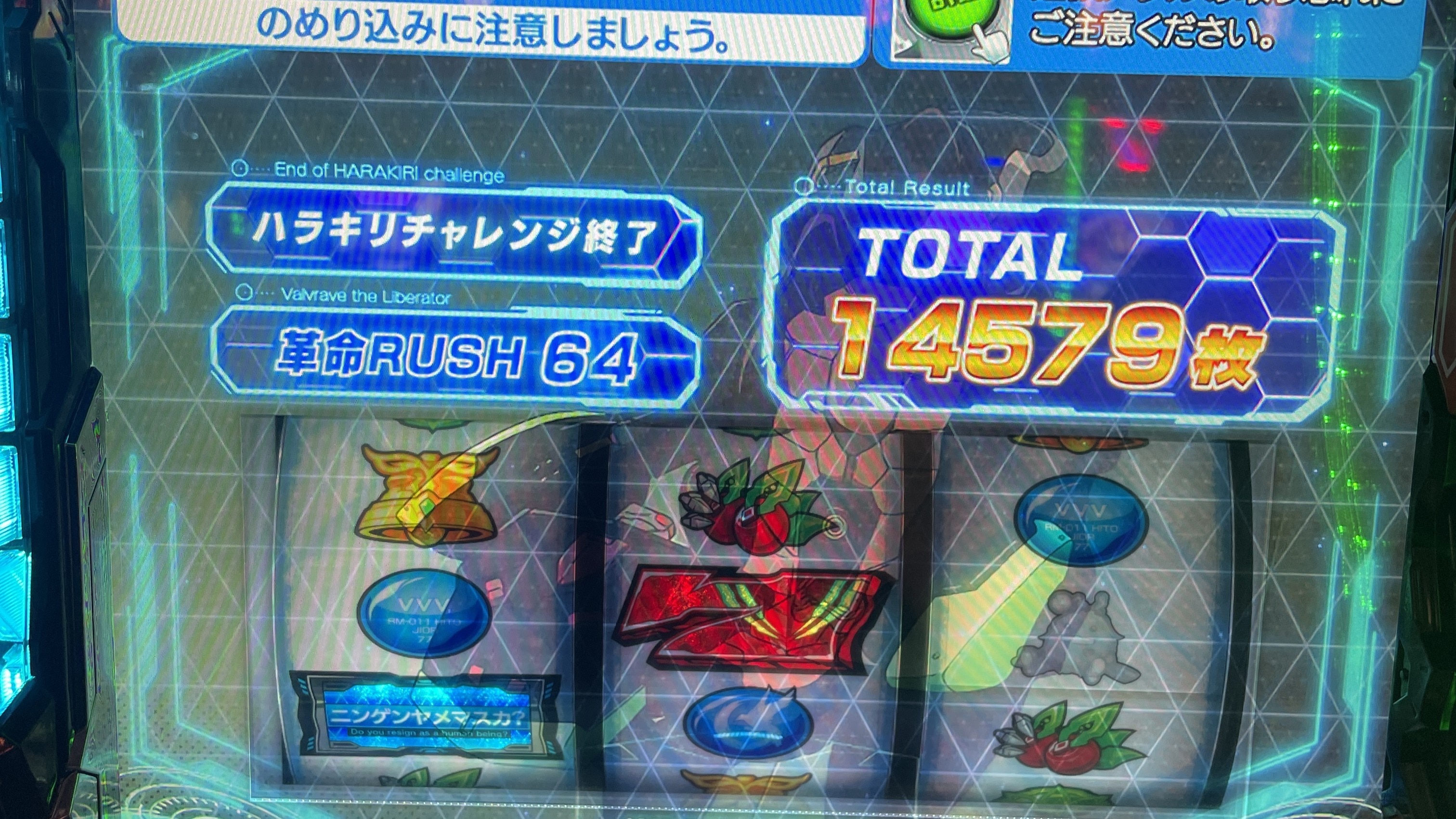 ヴァルヴレイヴスロット(スマスロ)のAT終了画面 コックピットモニターなし(ヴヴヴ2/VVV2/ブブブ2)　