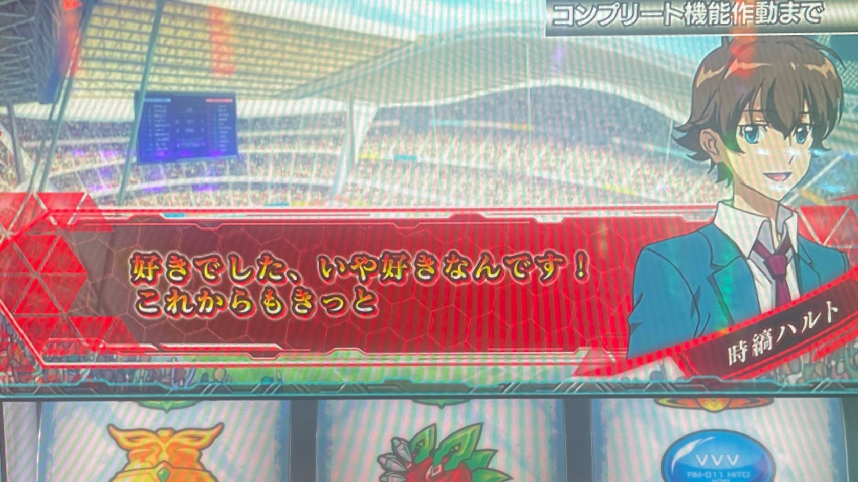 ヴァルヴレイヴスロット(スマスロ)のセリフ演出画面 赤文字 (ヴヴヴ2/VVV2/ブブブ2)