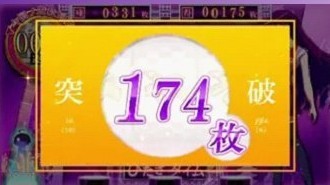 化物語スマスロ(スロット)獲得枚数174(いちなし)