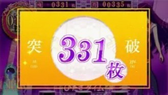 化物語スマスロ(スロット)獲得枚数331(サミー)