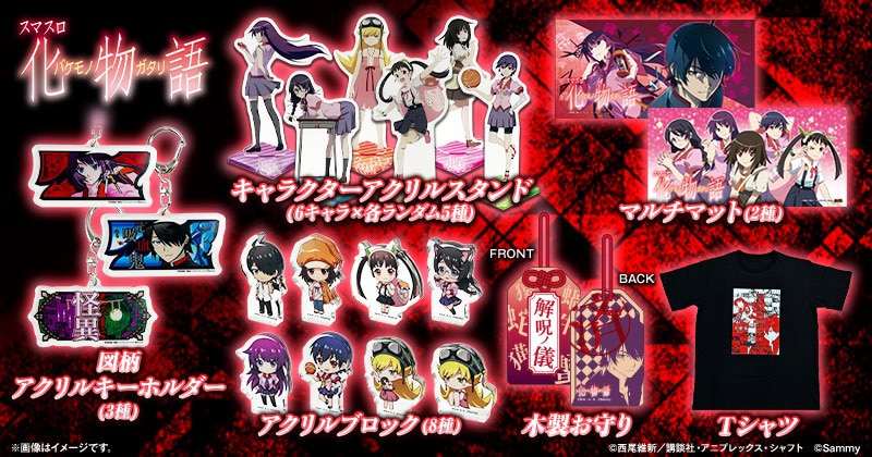 「スマスロ 化物語」グッズ販売
