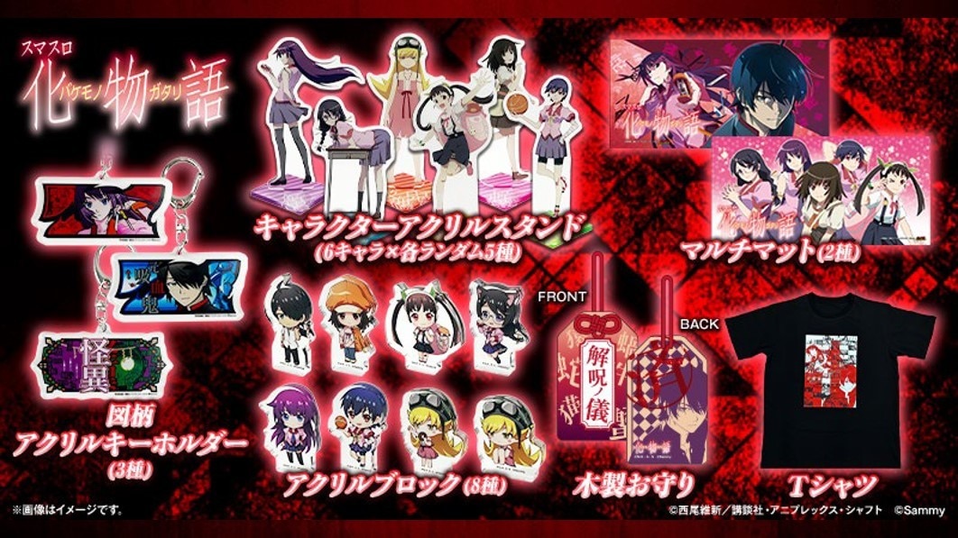 スマスロ 化物語