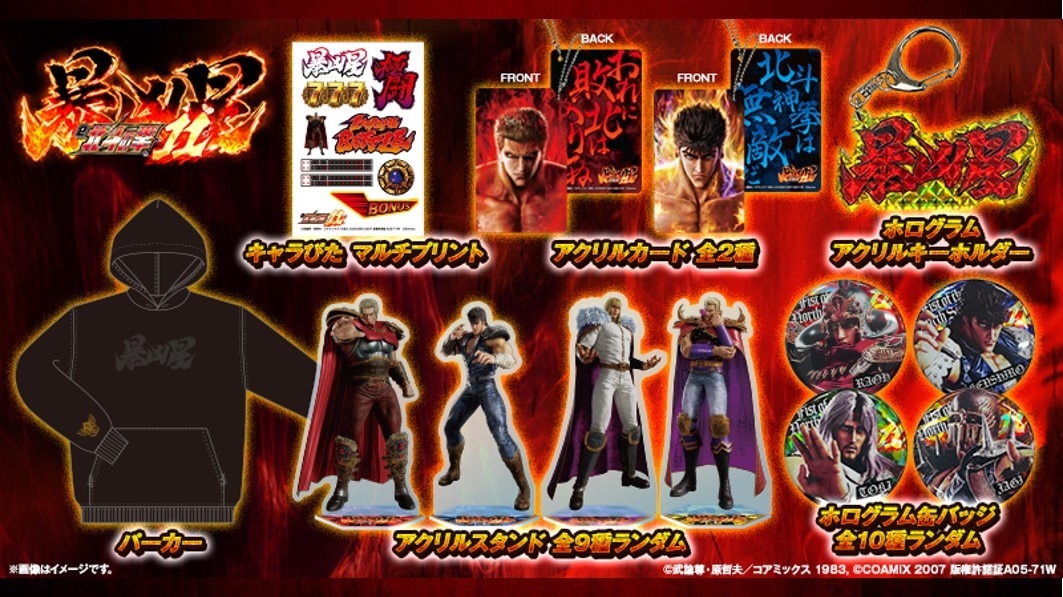 e 北斗の拳11 暴凶星