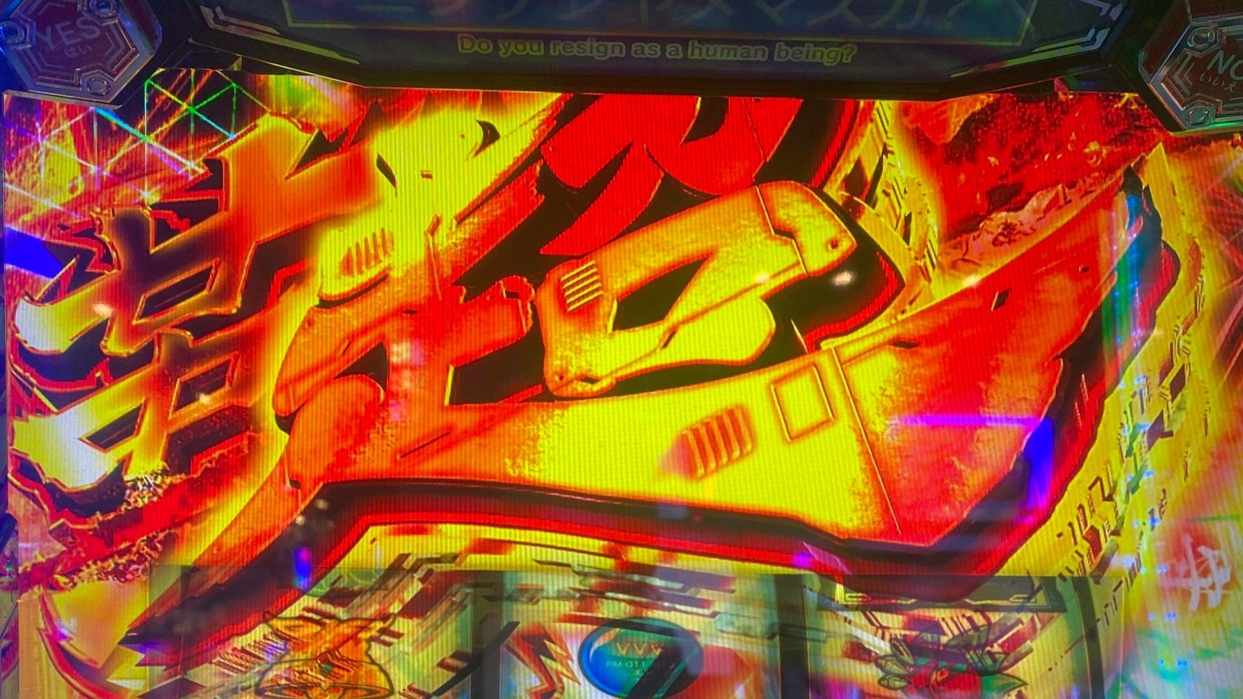 ヴァルヴレイヴスロット(スマスロ)の上位AT超革命ラッシュ(ヴヴヴ2/VVV2/ブブブ2)