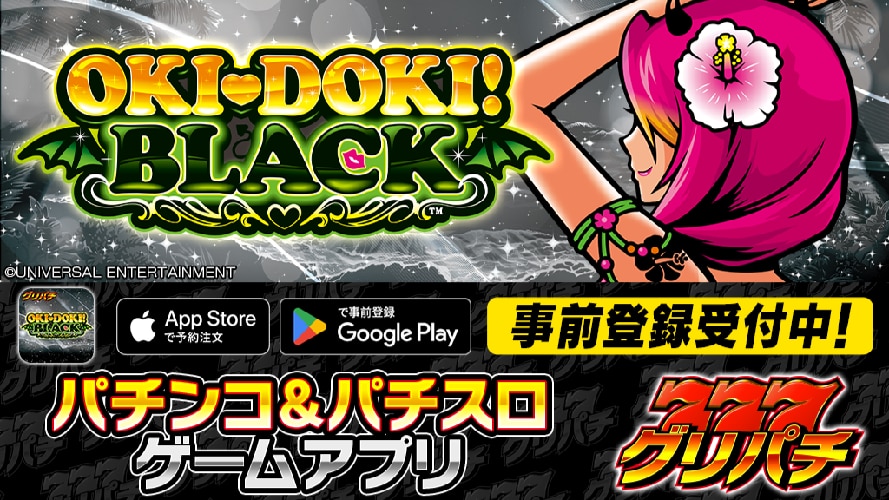 グリパチ 新アプリリリース