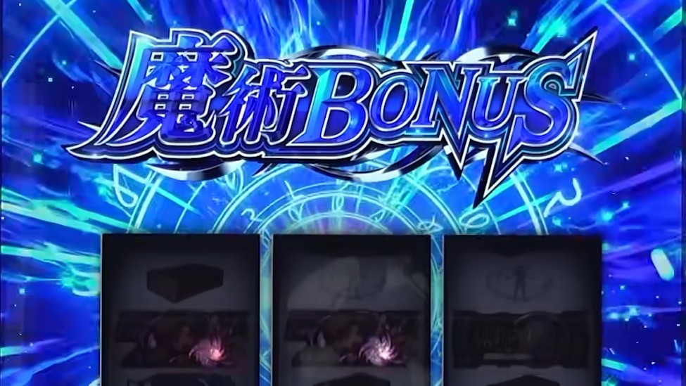 無職転生スマスロ　魔術ボーナス