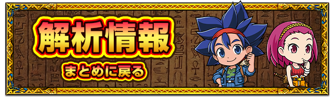 秘宝伝スマスロ　解析情報まとめ戻る
