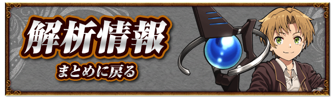 無職転生スマスロ　解析情報まとめ戻る