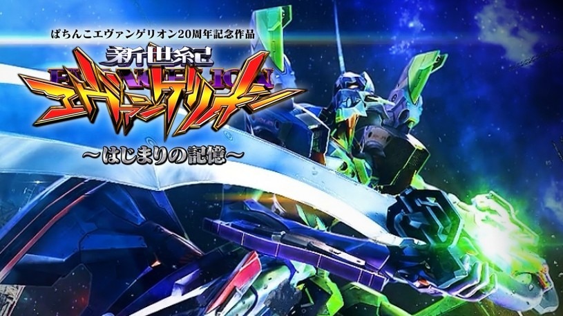 エヴァ17始まりの記憶の解析情報