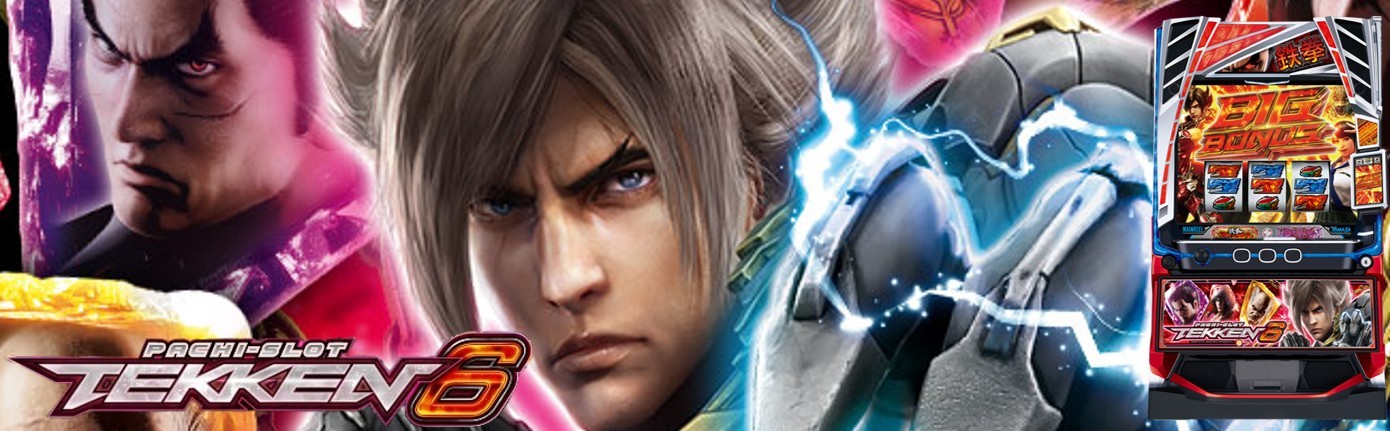 スマスロ鉄拳6　アイキャッチ