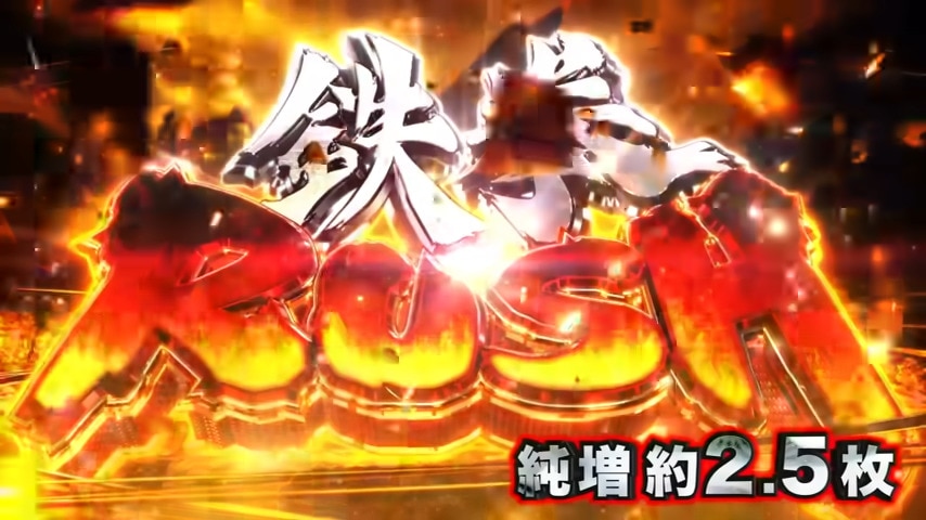 スマスロ鉄拳6の鉄拳RUSH