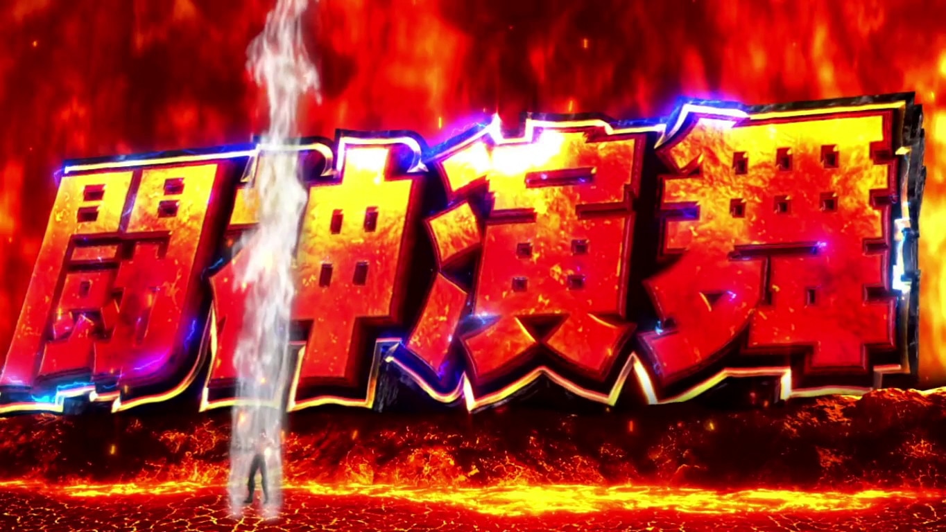 北斗転生2スマスロの朝一はAT間天井が1,280あべしに短縮