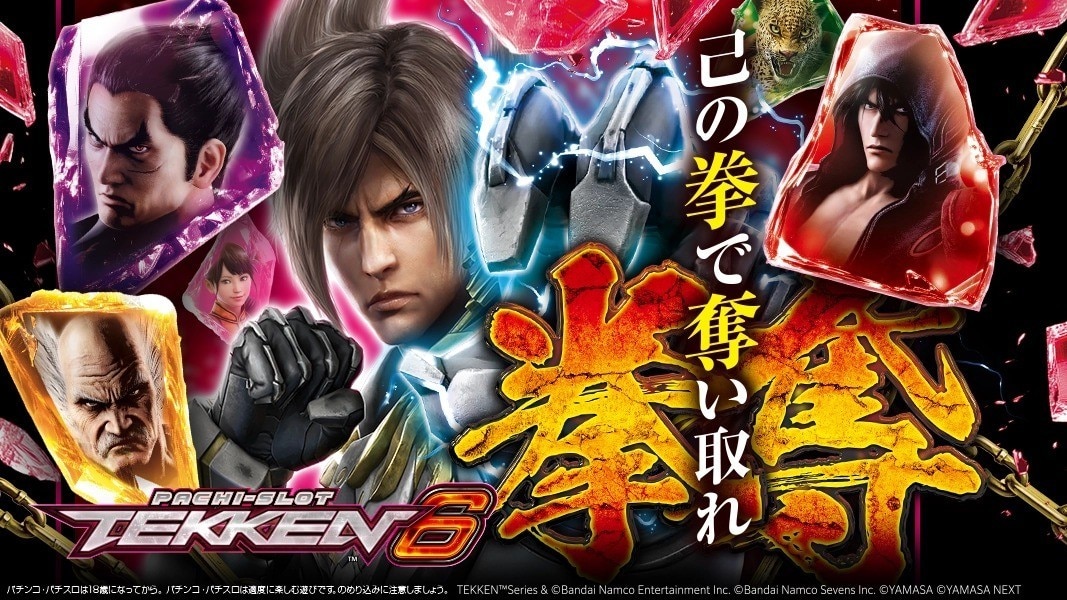 スマスロ 鉄拳6の解析情報