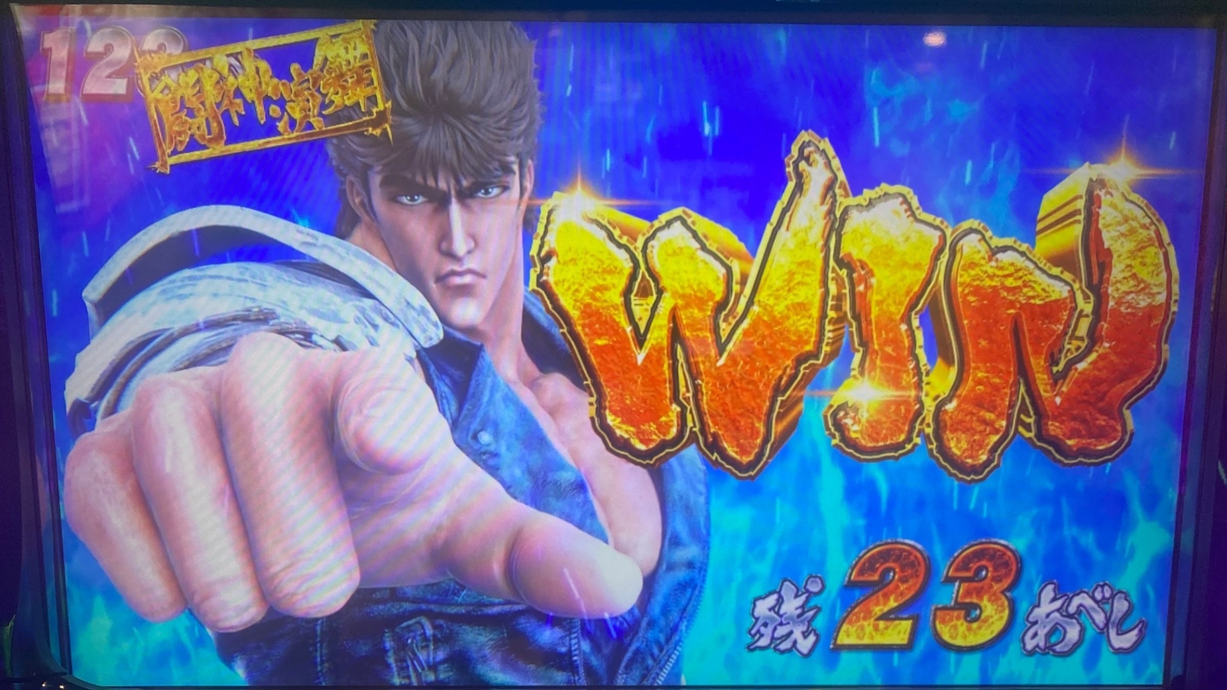 北斗転生2スマスロの余剰分のあべしは同一有利区間内なら引き継ぎ