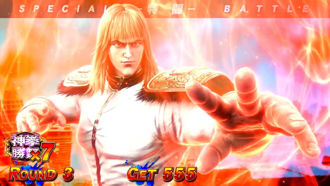 北斗転生2スマスロのスペシャルバトル