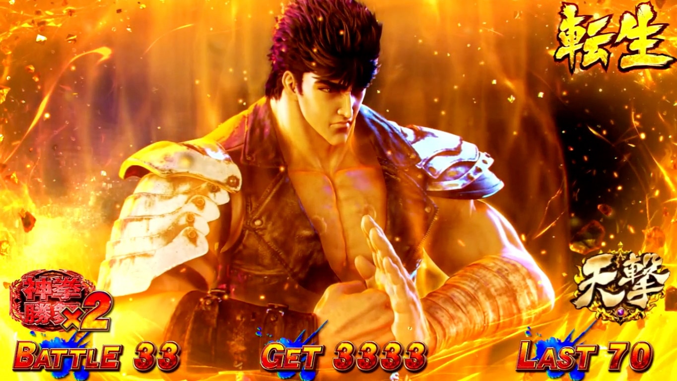 スマスロ北斗転生2 上位AT裏闘神演舞