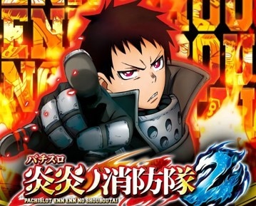 炎炎ノ消防隊