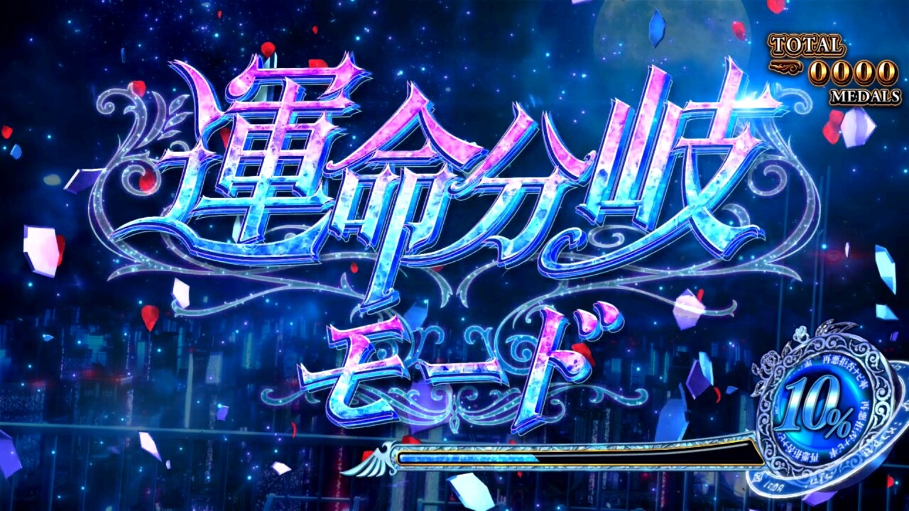 うみねこのなく頃に2の運命分岐モード